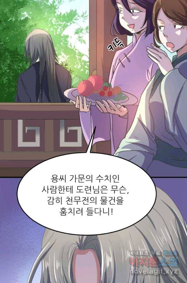 혈맥신공 2화 18