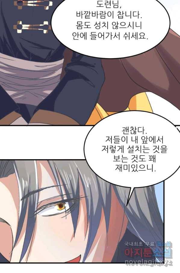 혈맥신공 2화 20