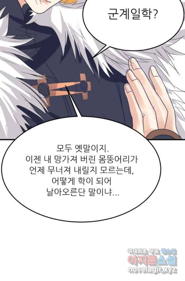 혈맥신공 2화 23