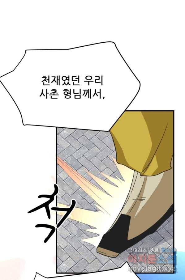 혈맥신공 2화 24