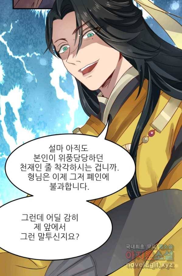 혈맥신공 2화 29
