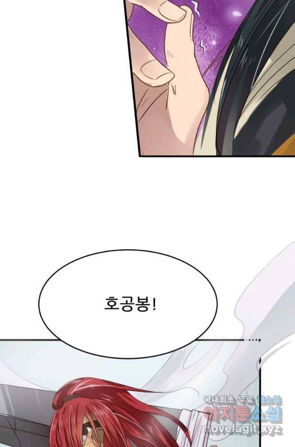 혈맥신공 2화 45