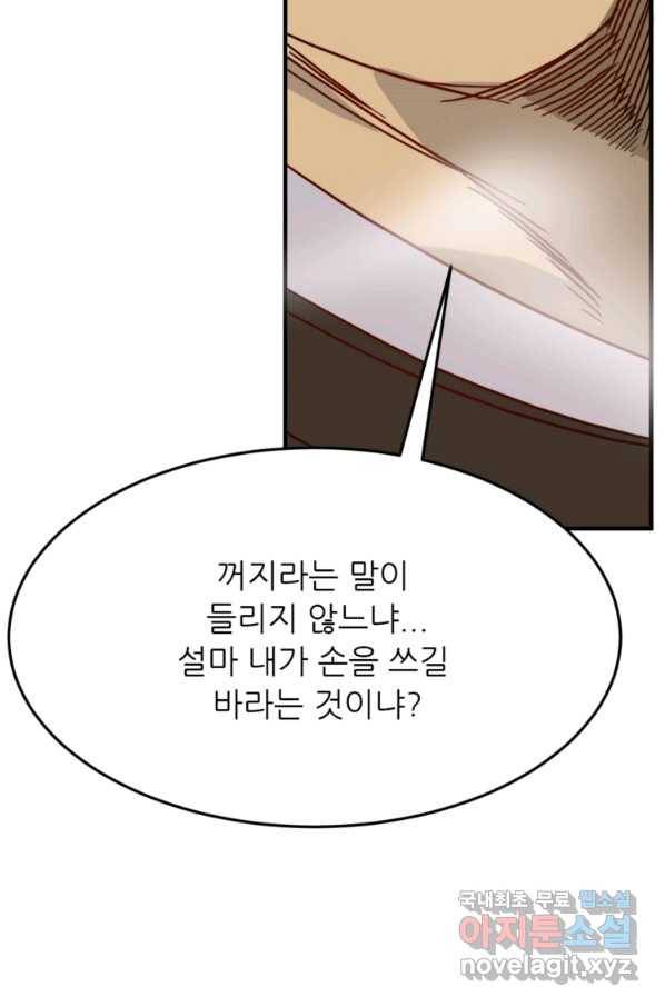 혈맥신공 2화 48