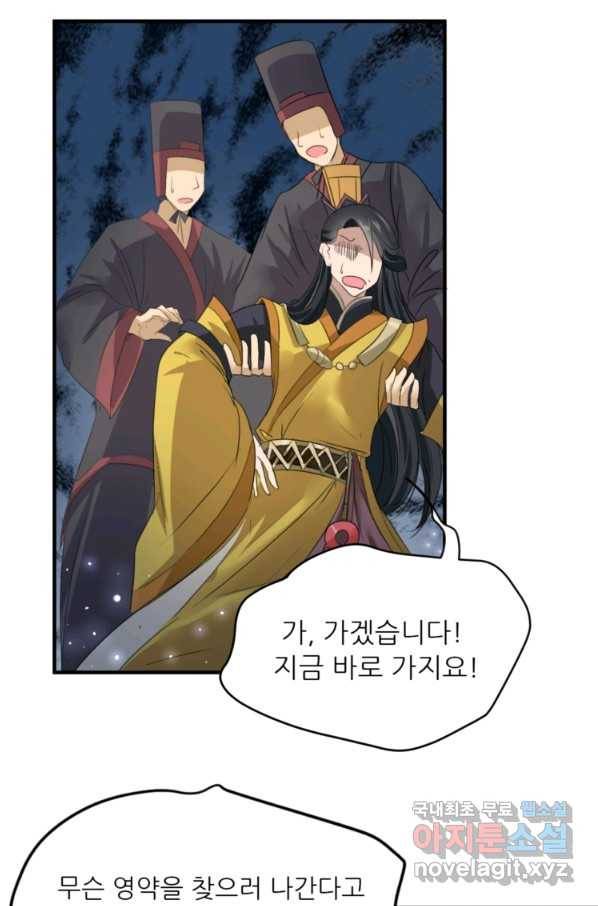 혈맥신공 2화 49