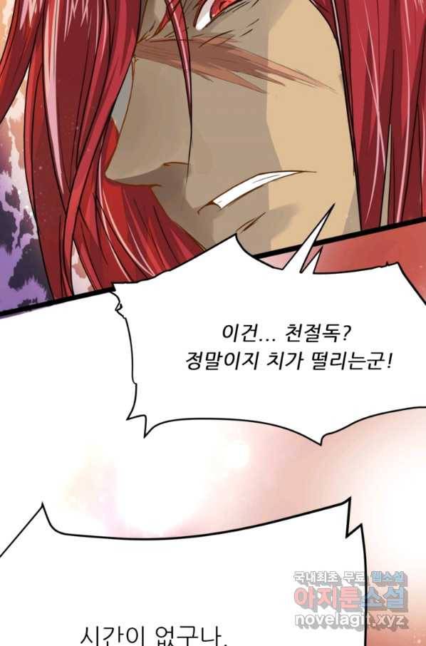 혈맥신공 2화 64