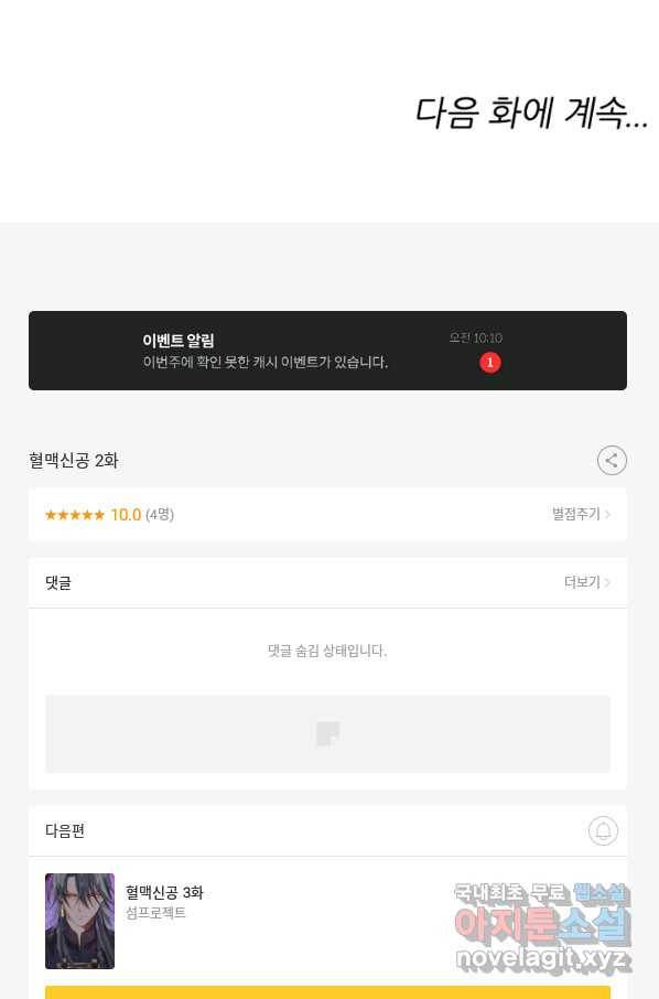 혈맥신공 2화 70