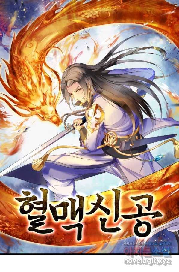 혈맥신공 12화 1