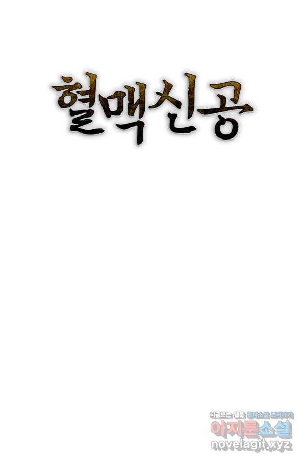 혈맥신공 12화 27
