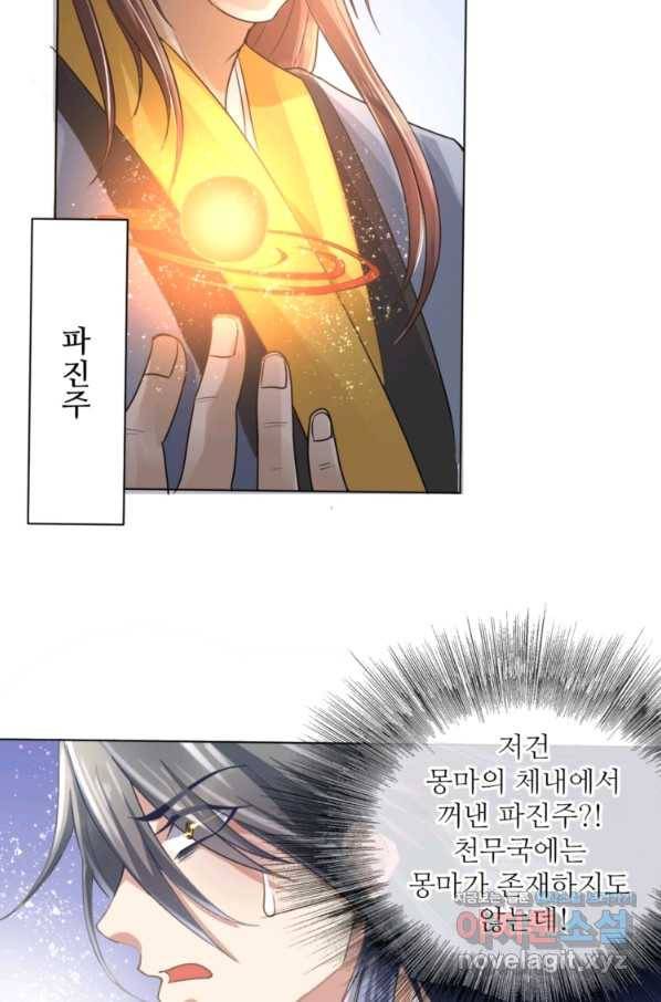 혈맥신공 12화 31