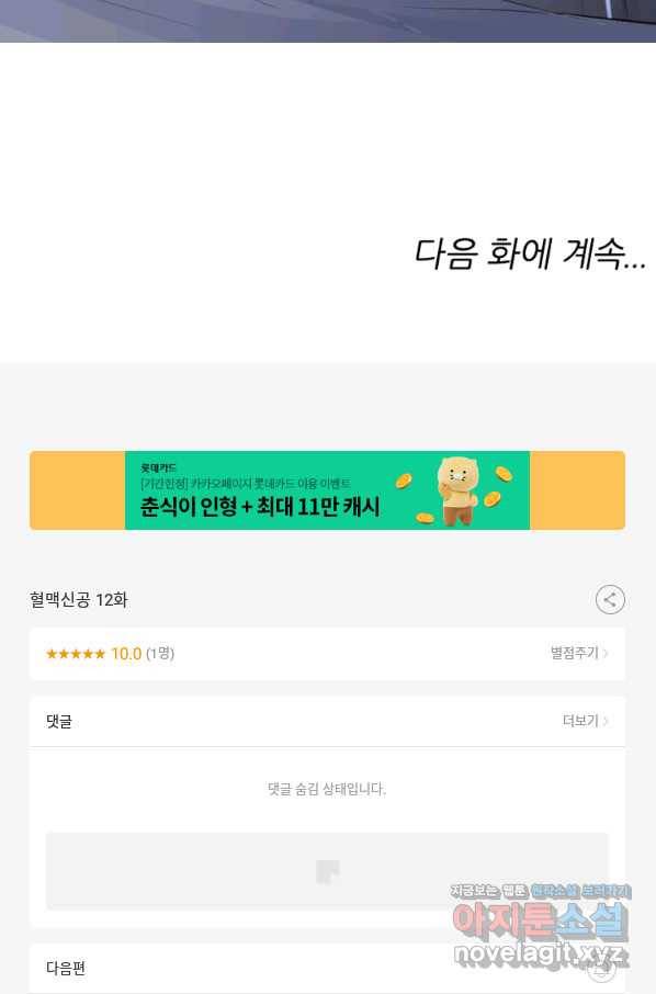혈맥신공 12화 50