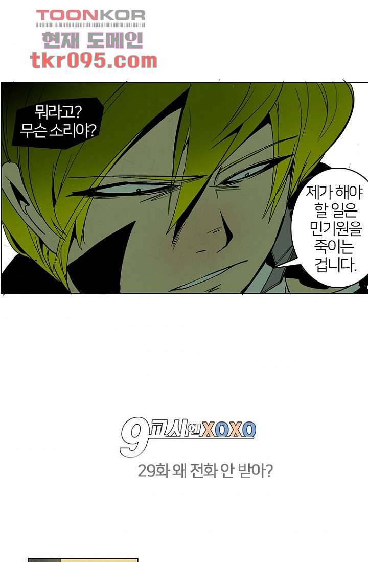 9교시엔 XOXO 29화 5