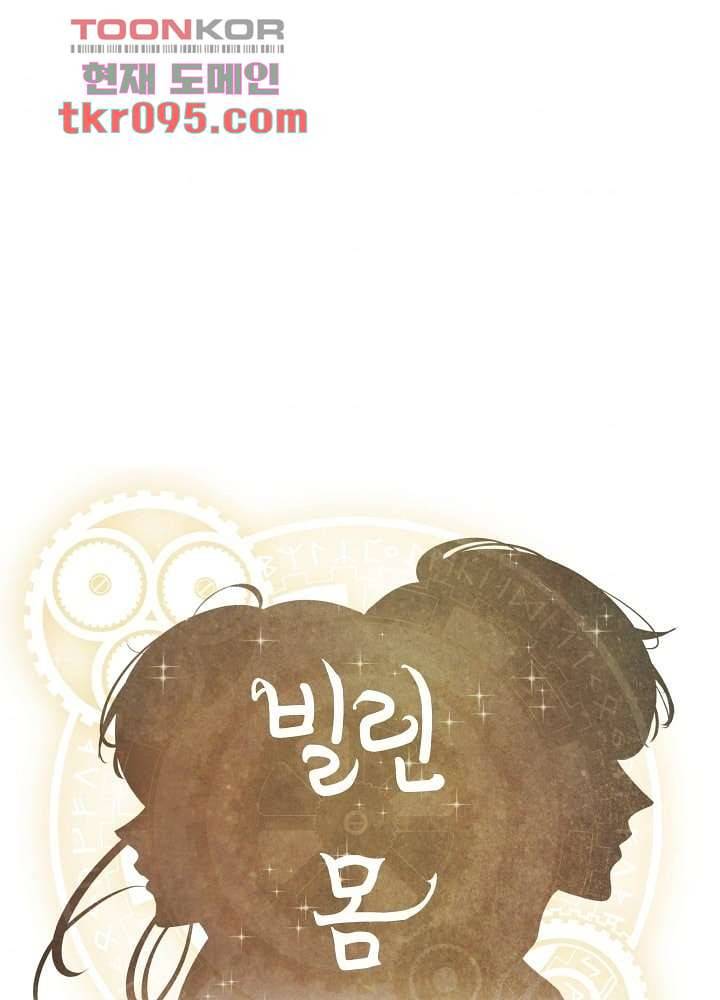 빌린 몸 29화 1