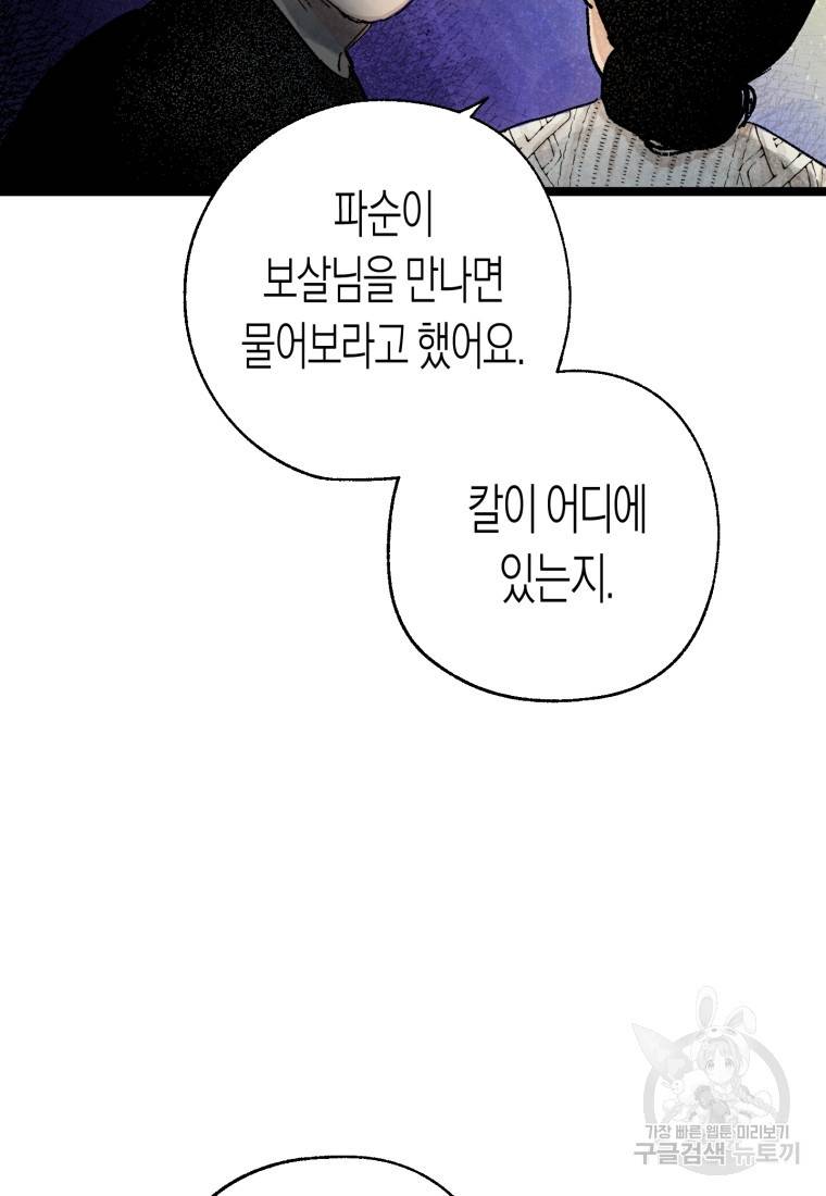 극락왕생 33화 2