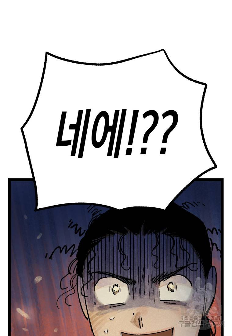 극락왕생 33화 21