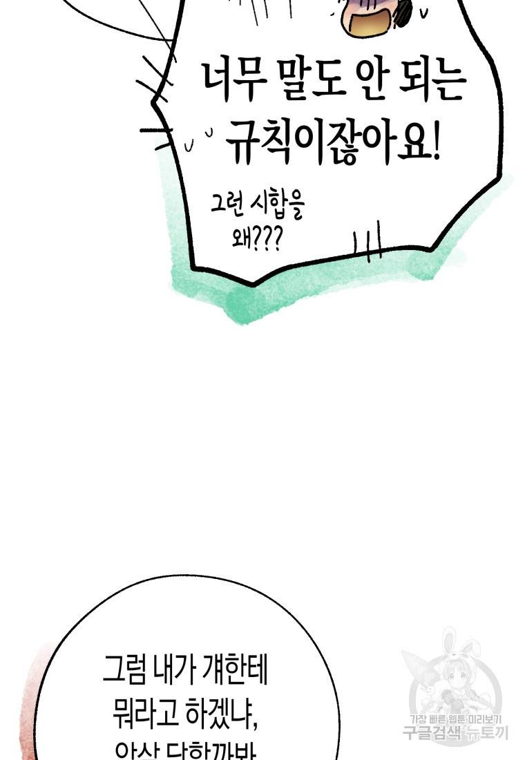극락왕생 33화 29