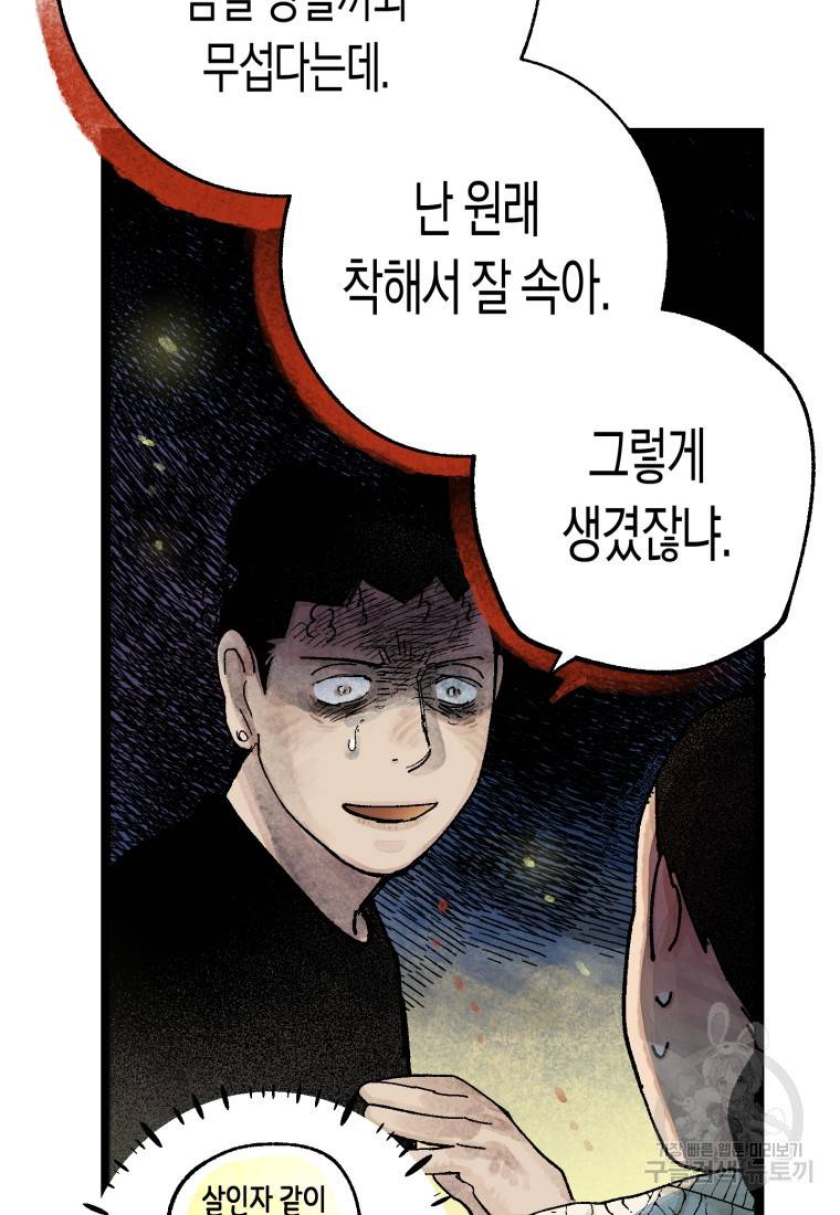 극락왕생 33화 30