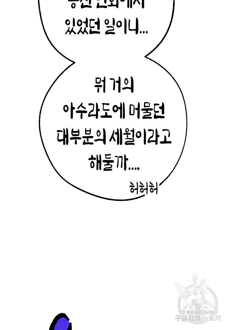 극락왕생 33화 43