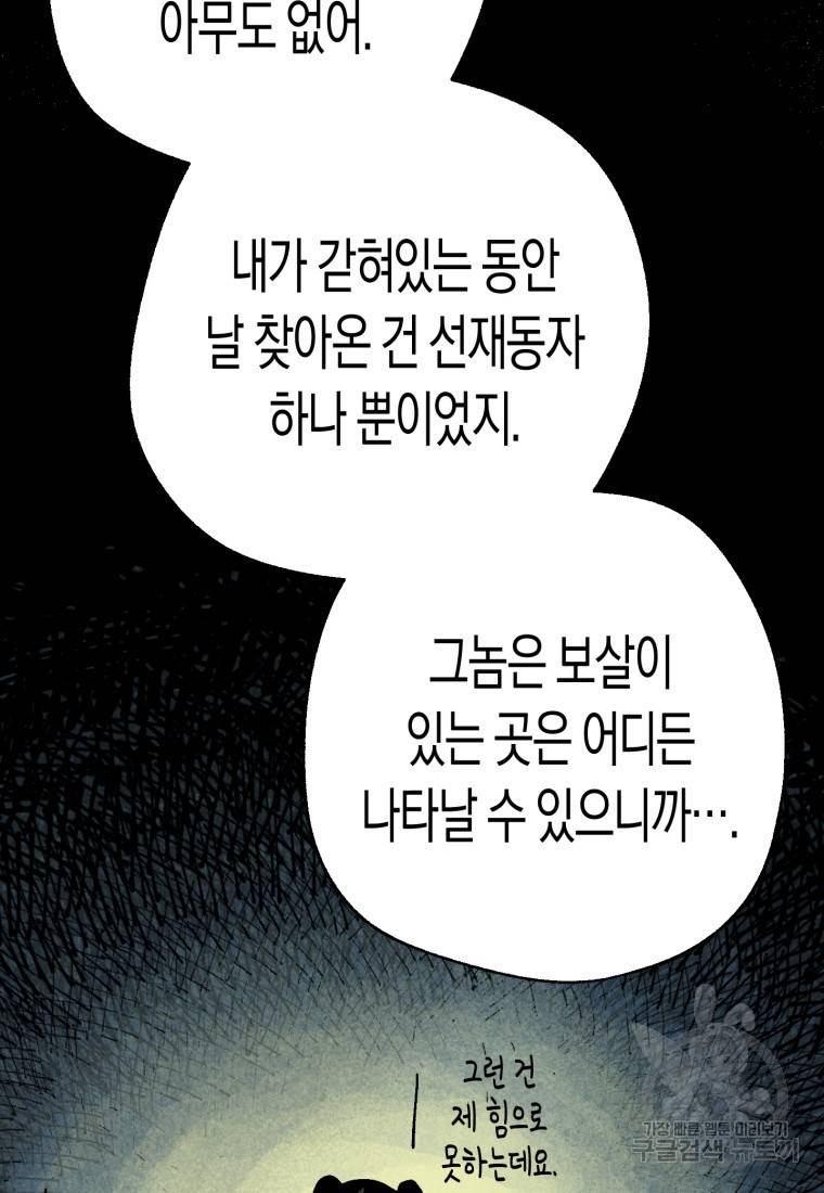 극락왕생 33화 46