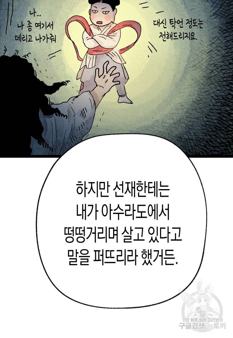 극락왕생 33화 47