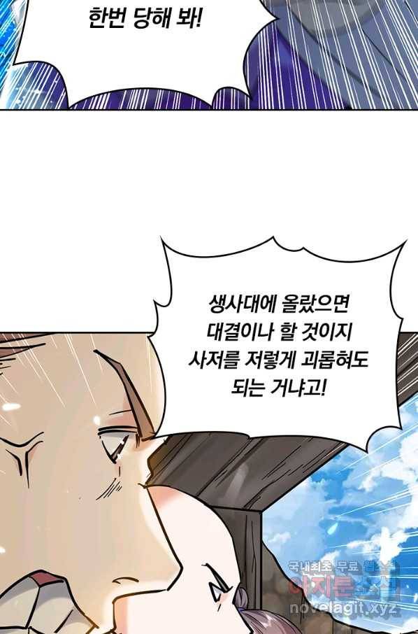최강무혼 75화 5