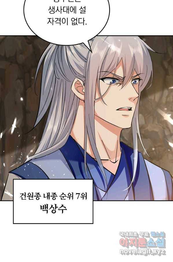 최강무혼 75화 7