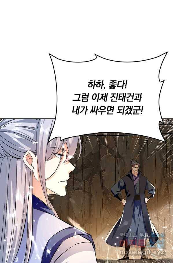 최강무혼 75화 8