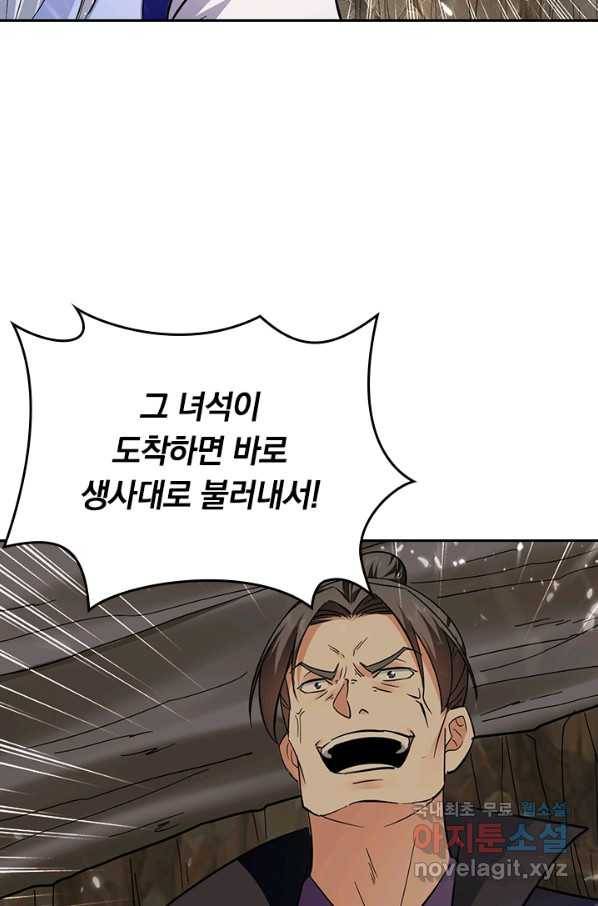 최강무혼 75화 9