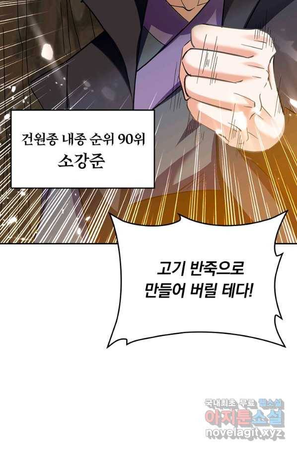 최강무혼 75화 10
