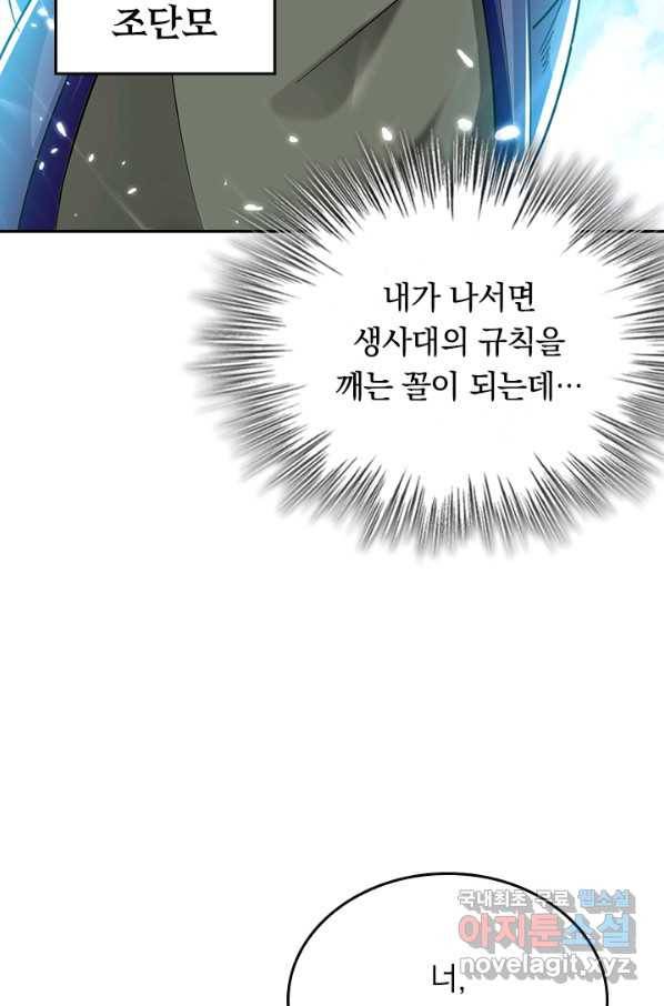최강무혼 75화 12