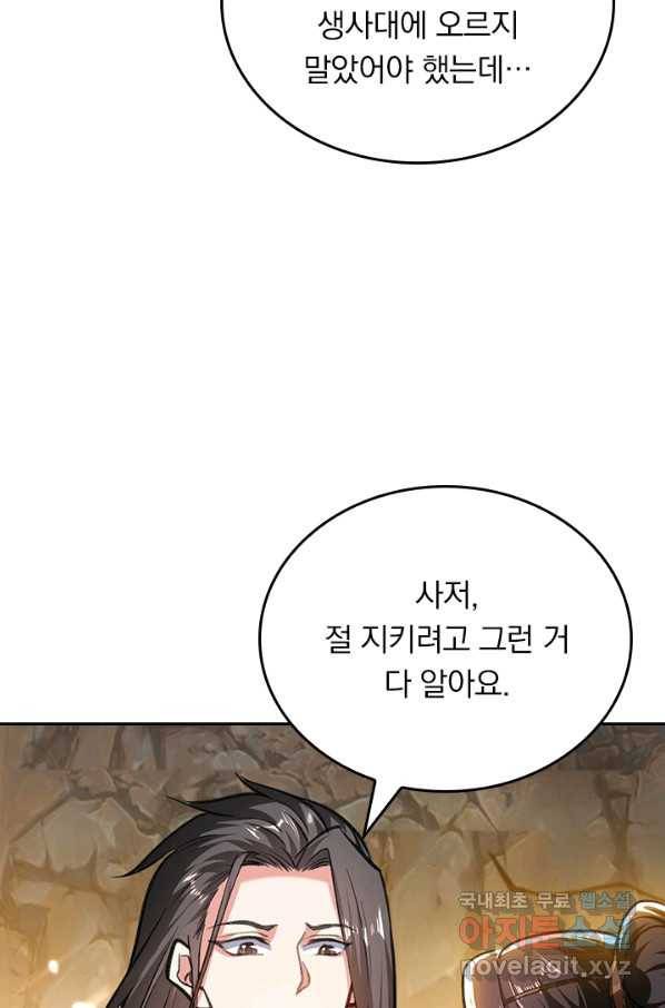 최강무혼 75화 39