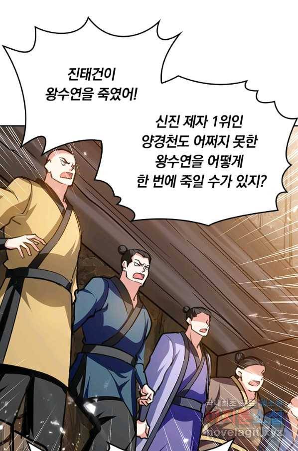 최강무혼 75화 41
