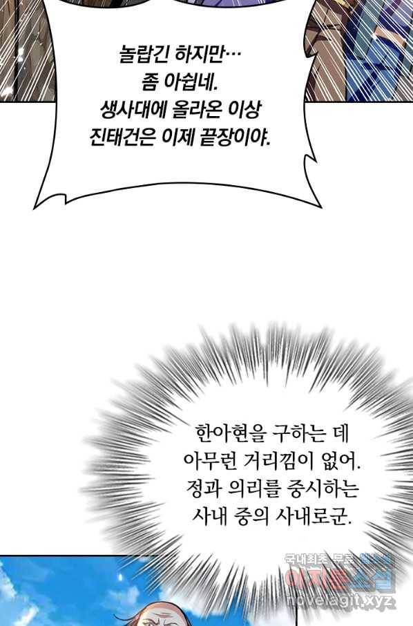 최강무혼 75화 42