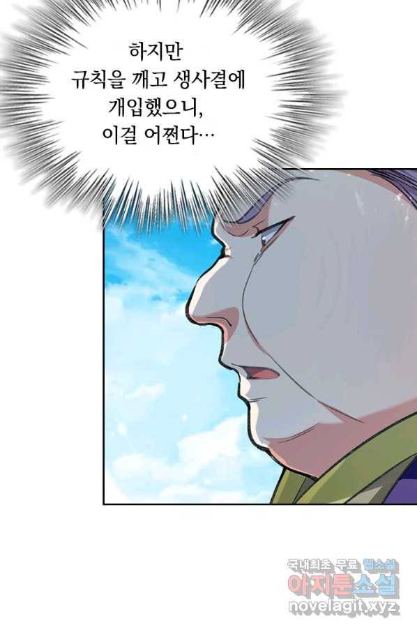 최강무혼 75화 44