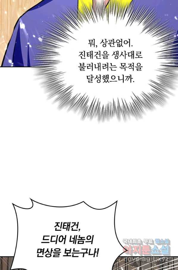 최강무혼 75화 46