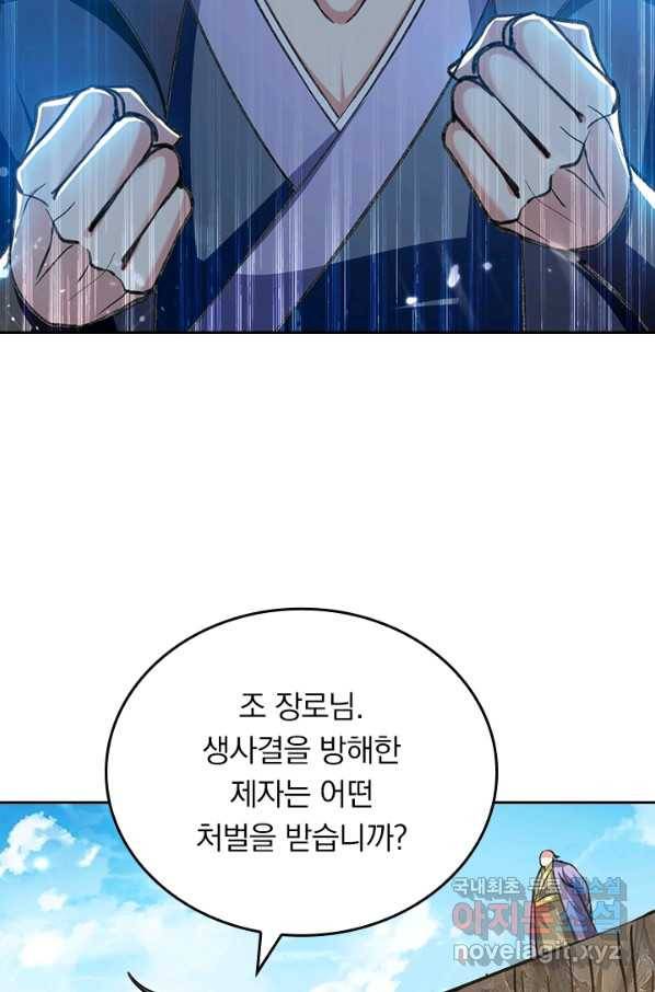 최강무혼 75화 50