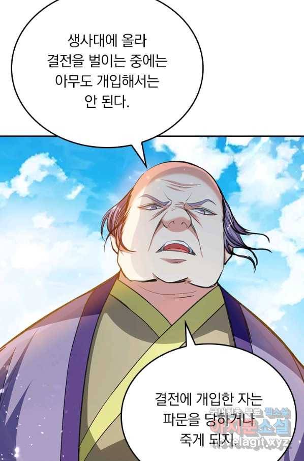 최강무혼 75화 52