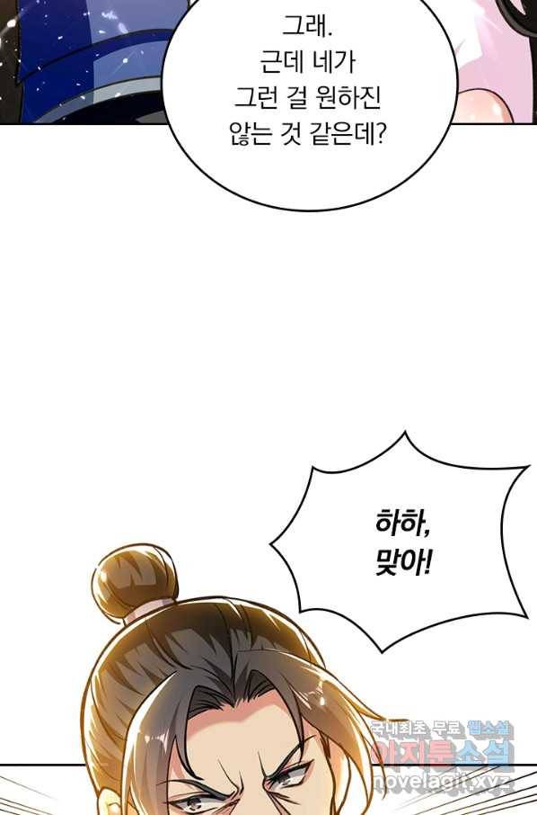 최강무혼 75화 55
