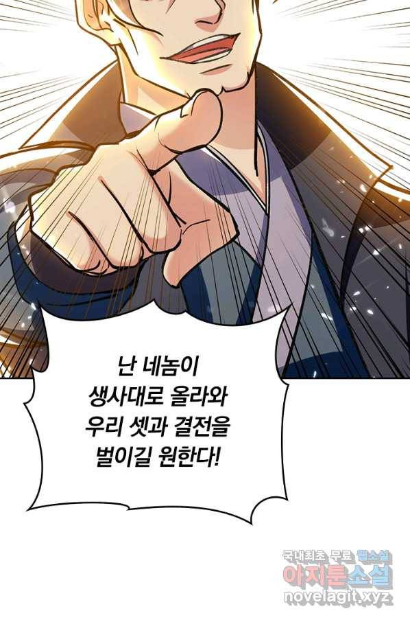 최강무혼 75화 56