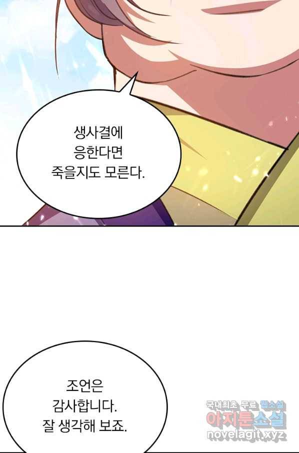 최강무혼 75화 59