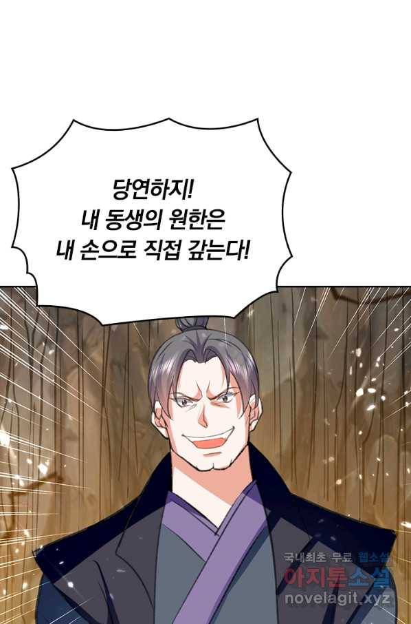 최강무혼 75화 61