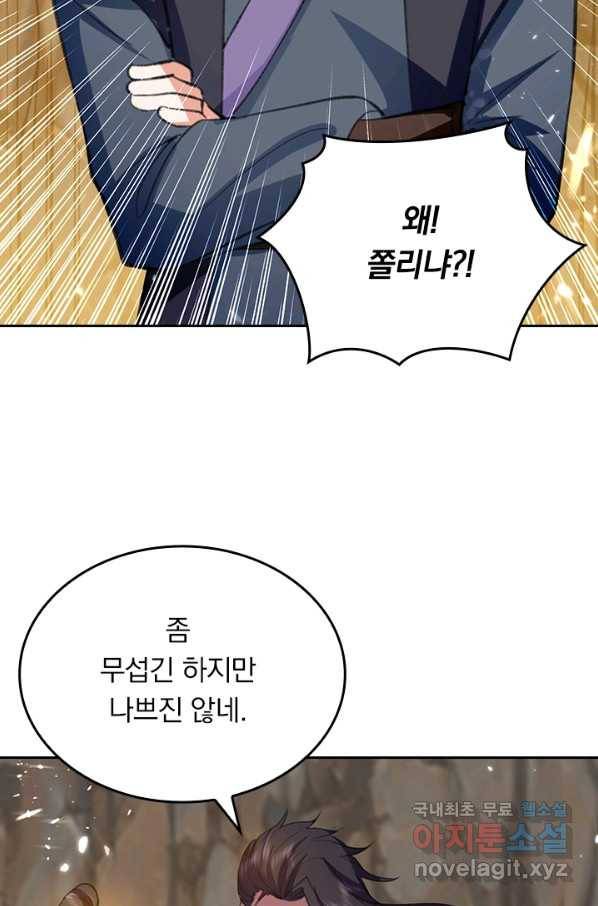 최강무혼 75화 62
