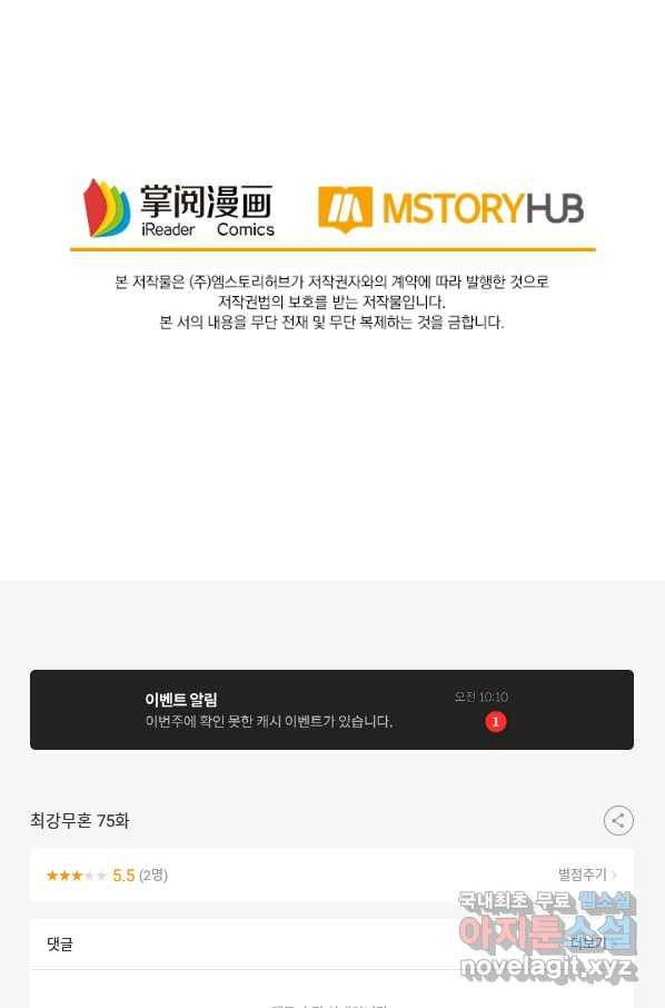 최강무혼 75화 66