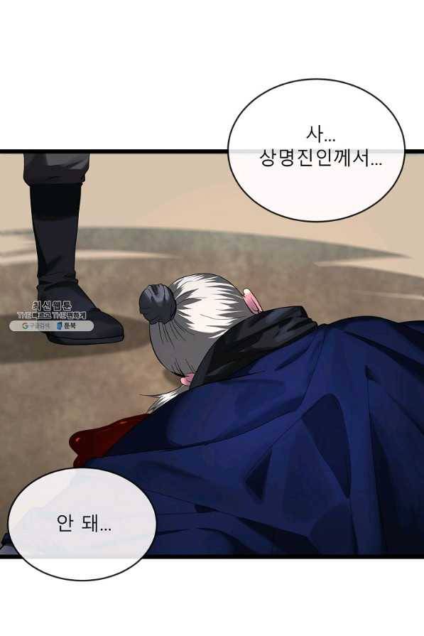 화산전생 199화 2