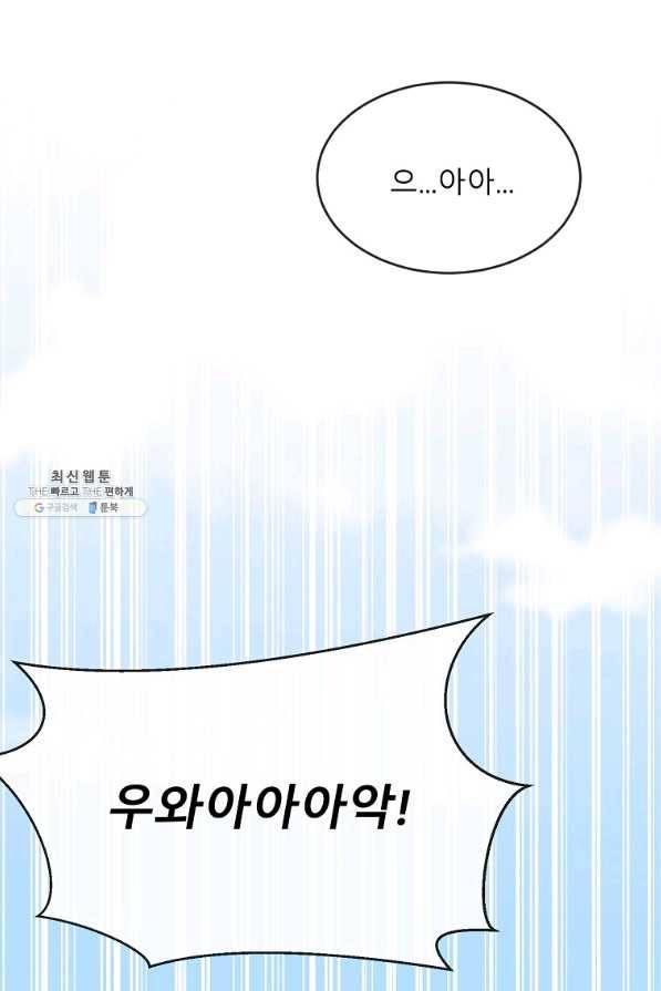 화산전생 199화 3