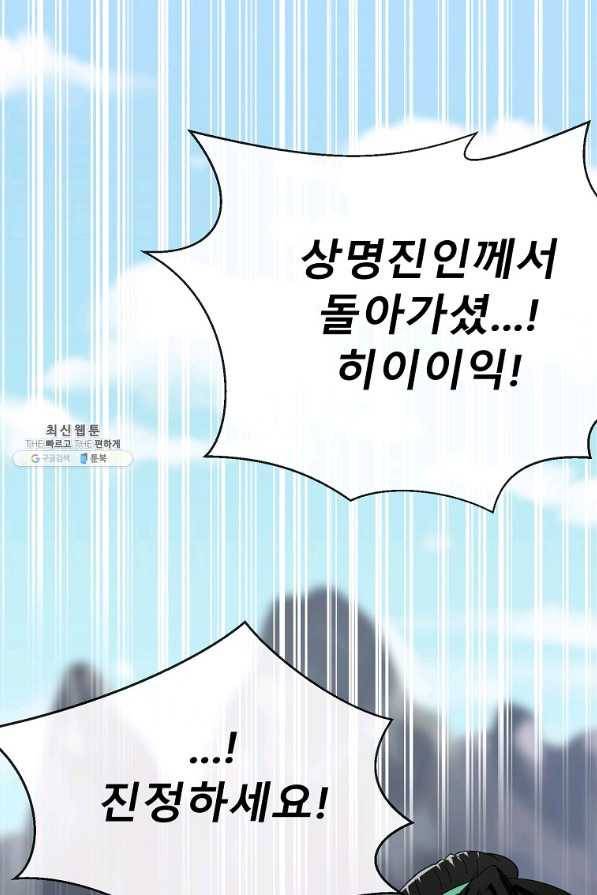 화산전생 199화 4