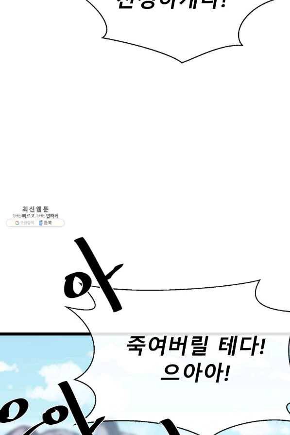 화산전생 199화 6