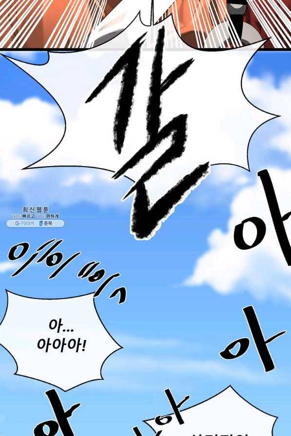 화산전생 199화 9