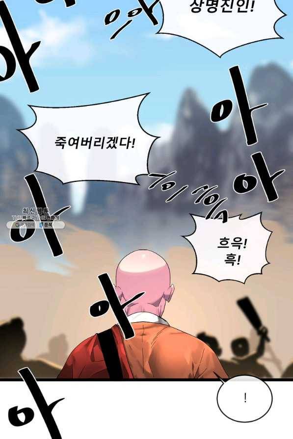 화산전생 199화 10