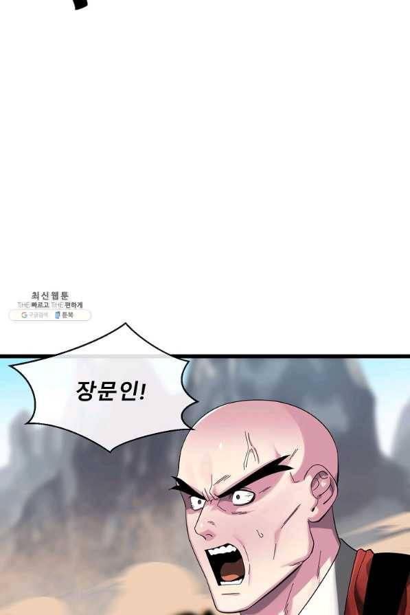 화산전생 199화 11
