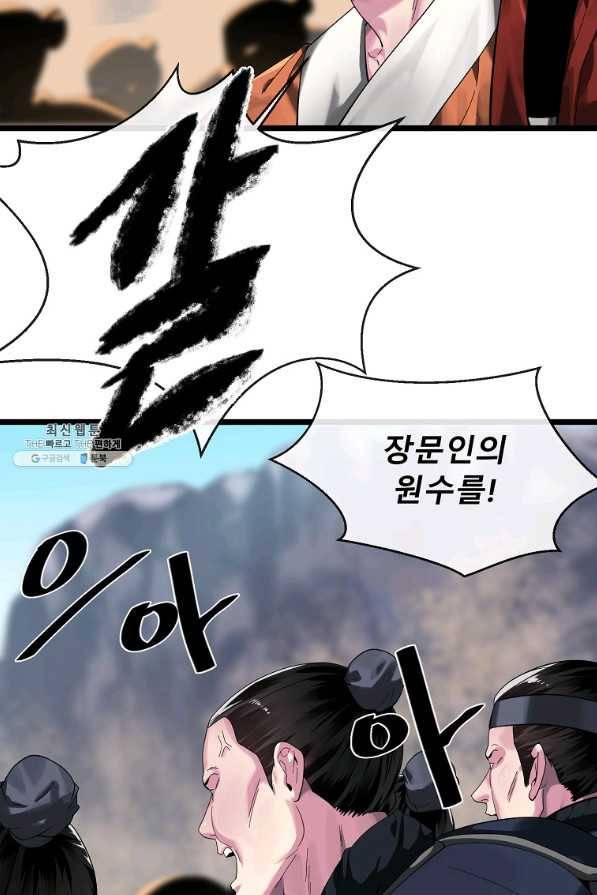 화산전생 199화 12